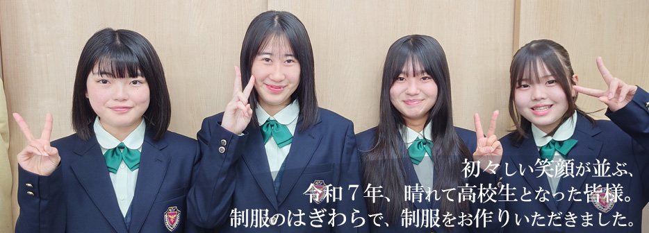 学生服のはぎわら